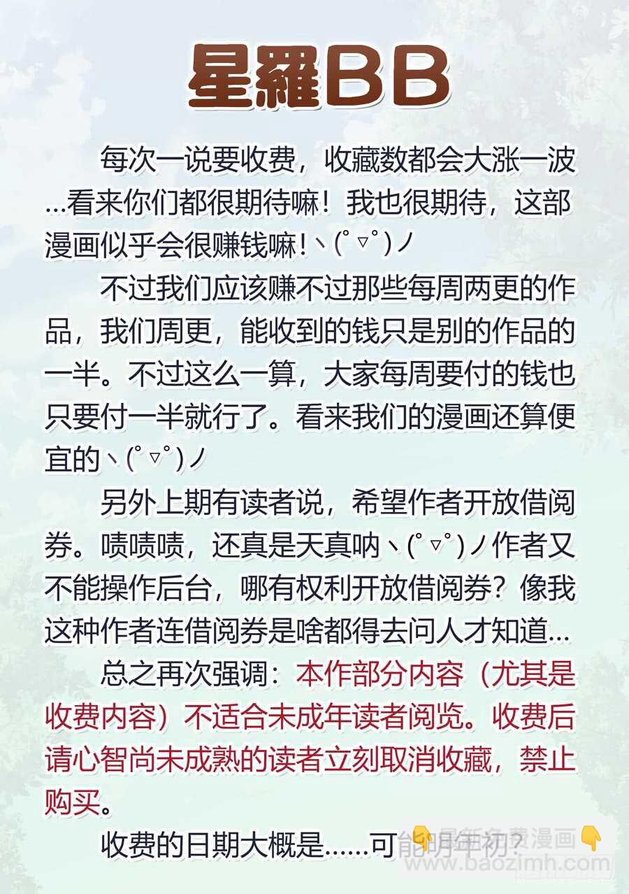 108.换装有什么好玩(II)-第109话