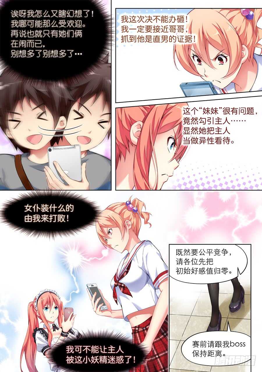 110.换装有什么好玩(IV)-第111话