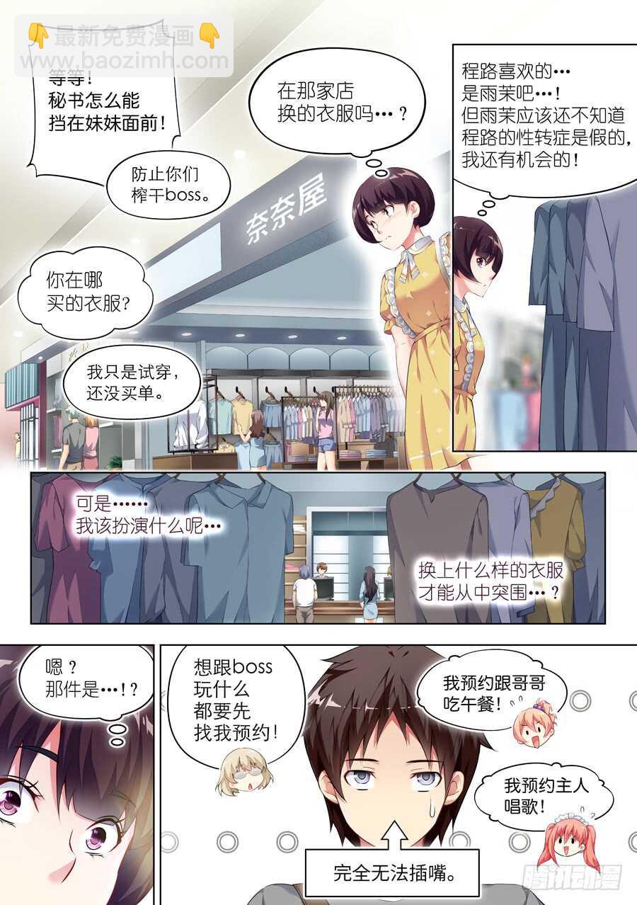 110.换装有什么好玩(IV)-第111话