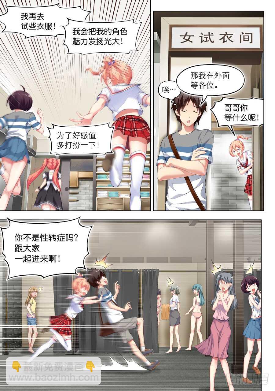 110.换装有什么好玩(IV)-第111话
