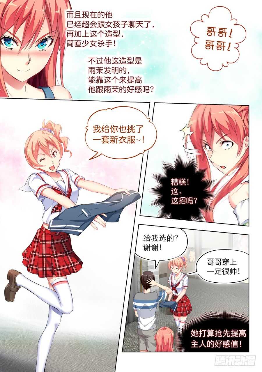 112.换装有什么好玩(VI)-第113话