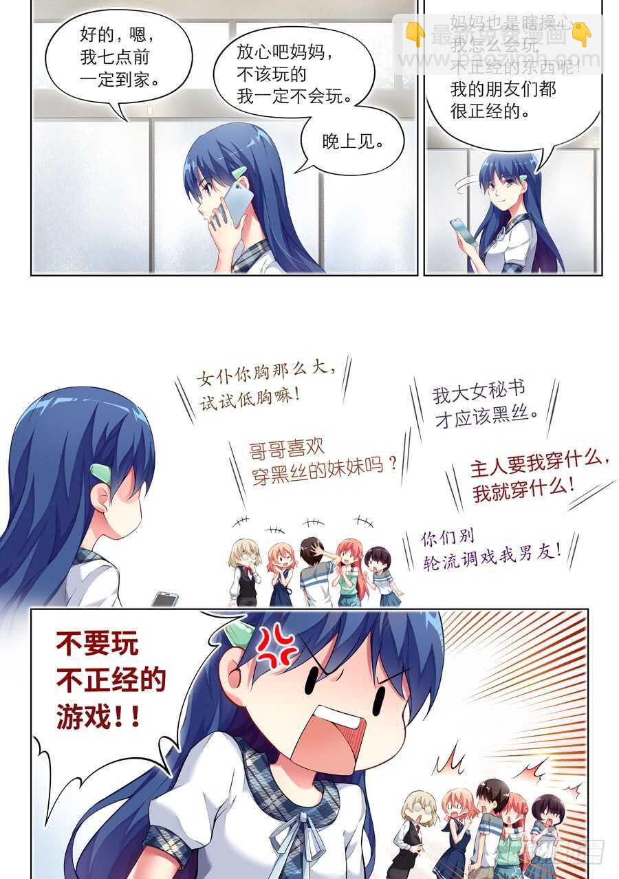 112.换装有什么好玩(VI)-第113话