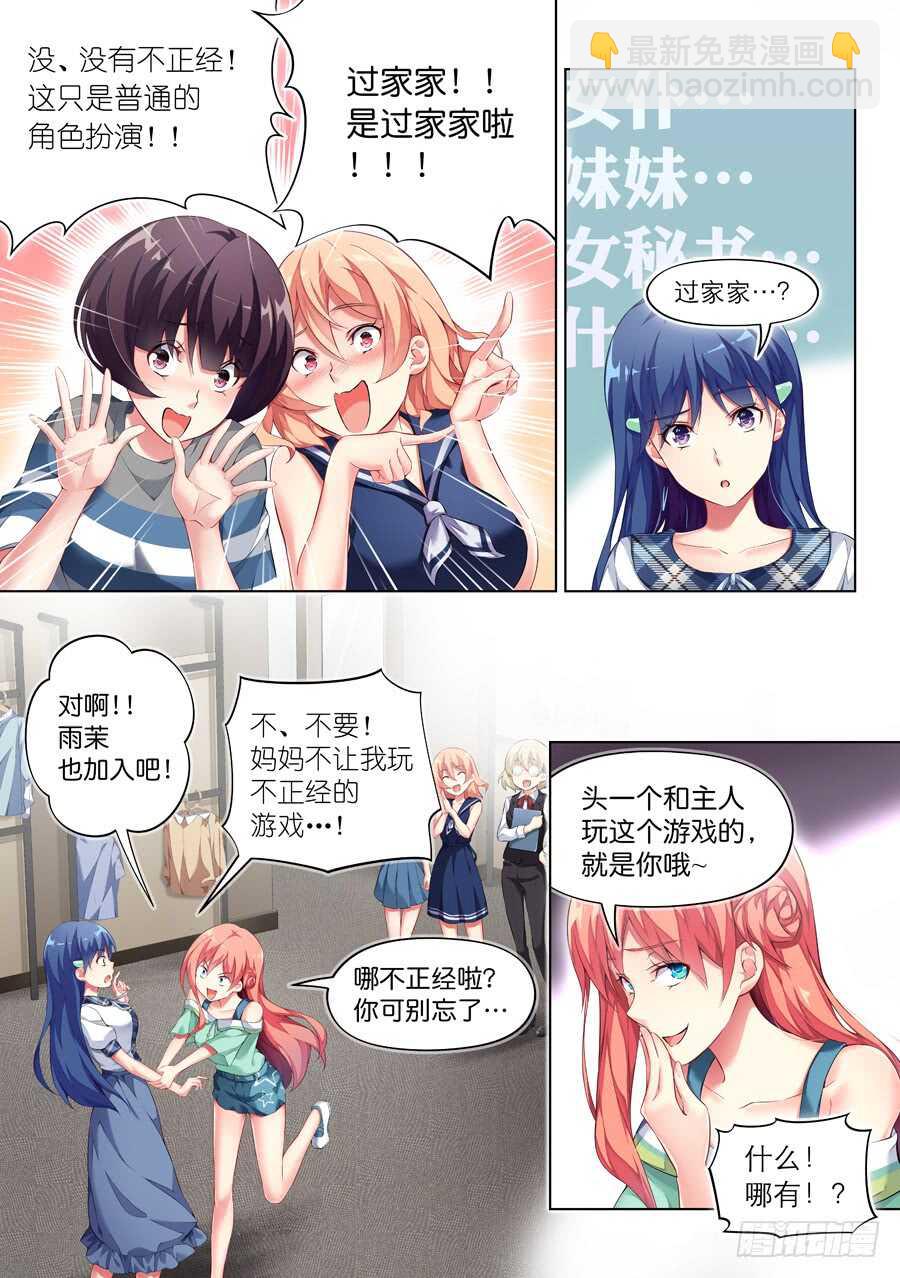 112.换装有什么好玩(VI)-第113话