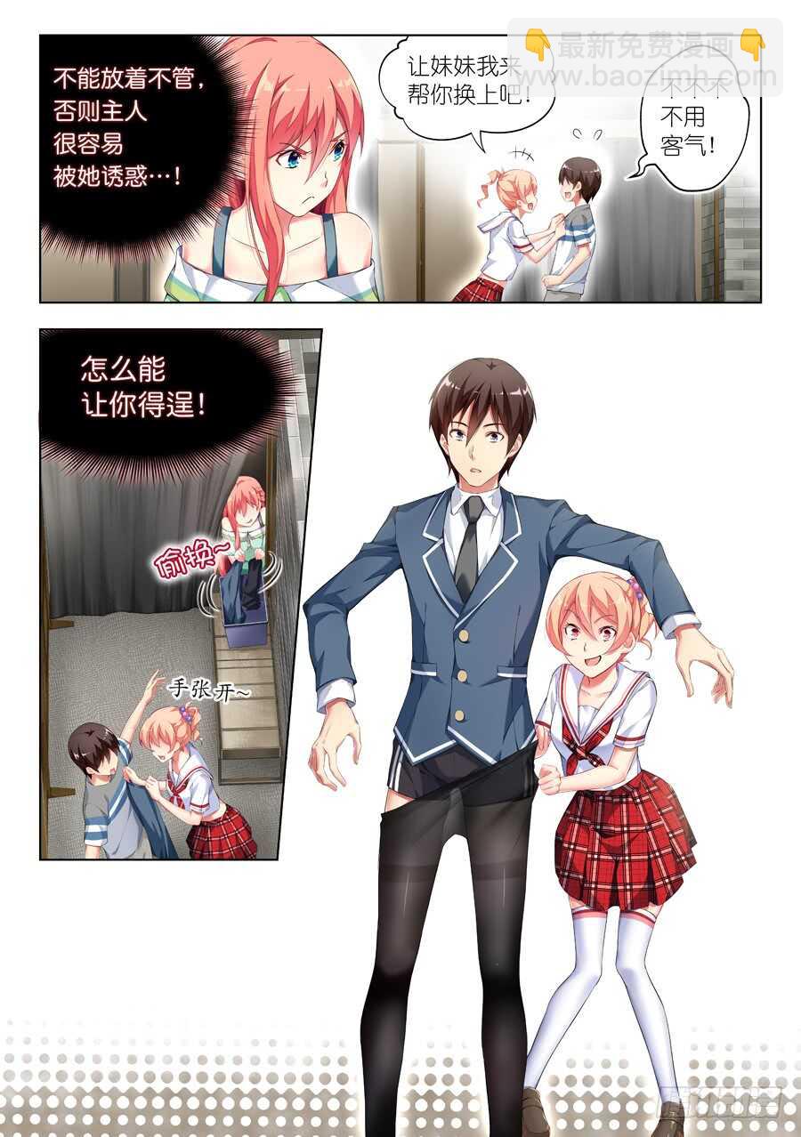 112.换装有什么好玩(VI)-第113话