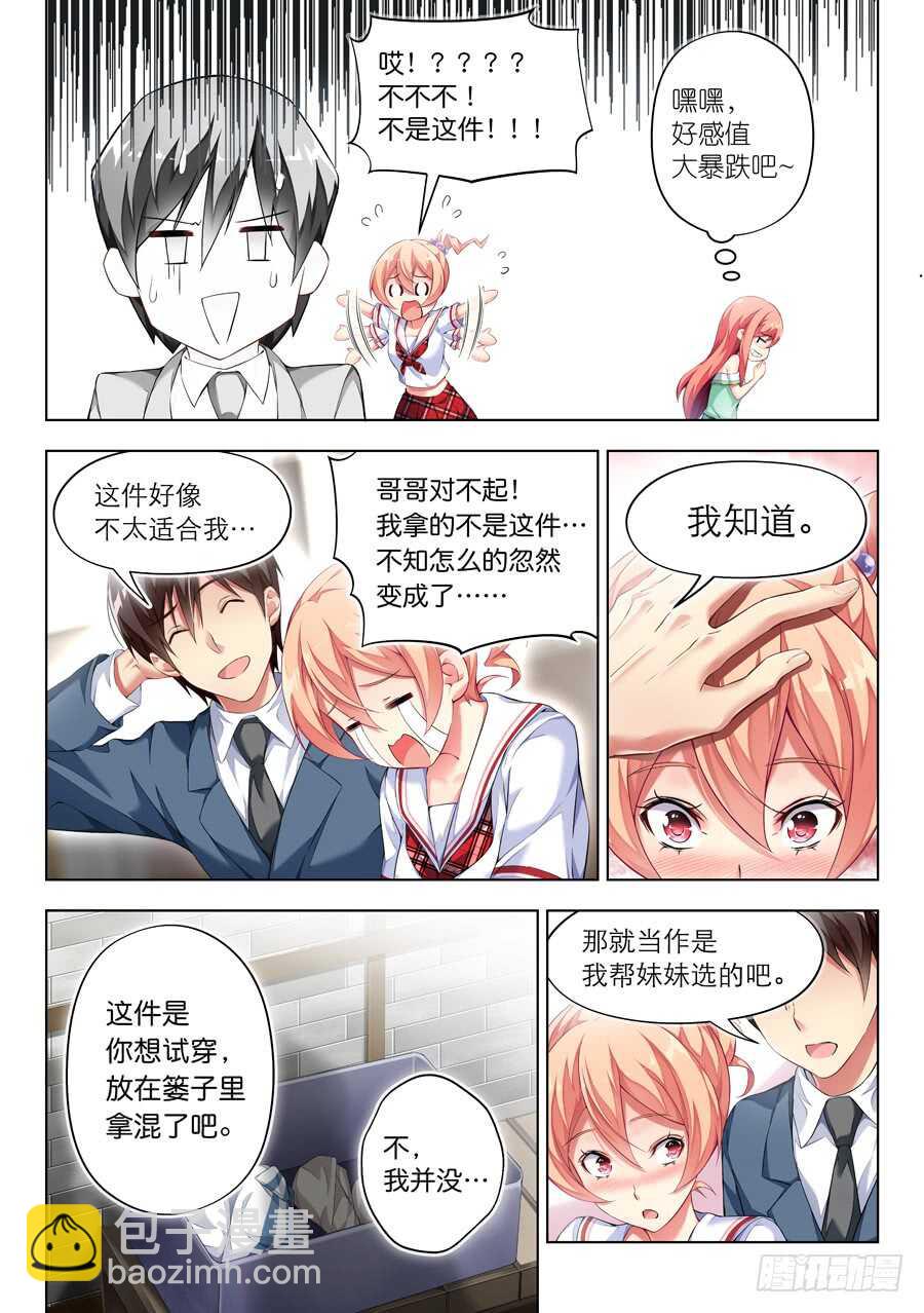 112.换装有什么好玩(VI)-第113话