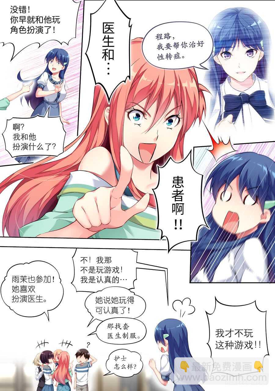 112.换装有什么好玩(VI)-第113话