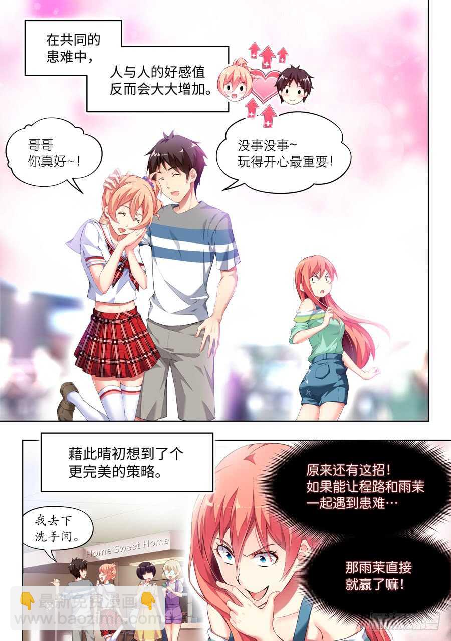 114.迟到有什么损失(II)-第115话