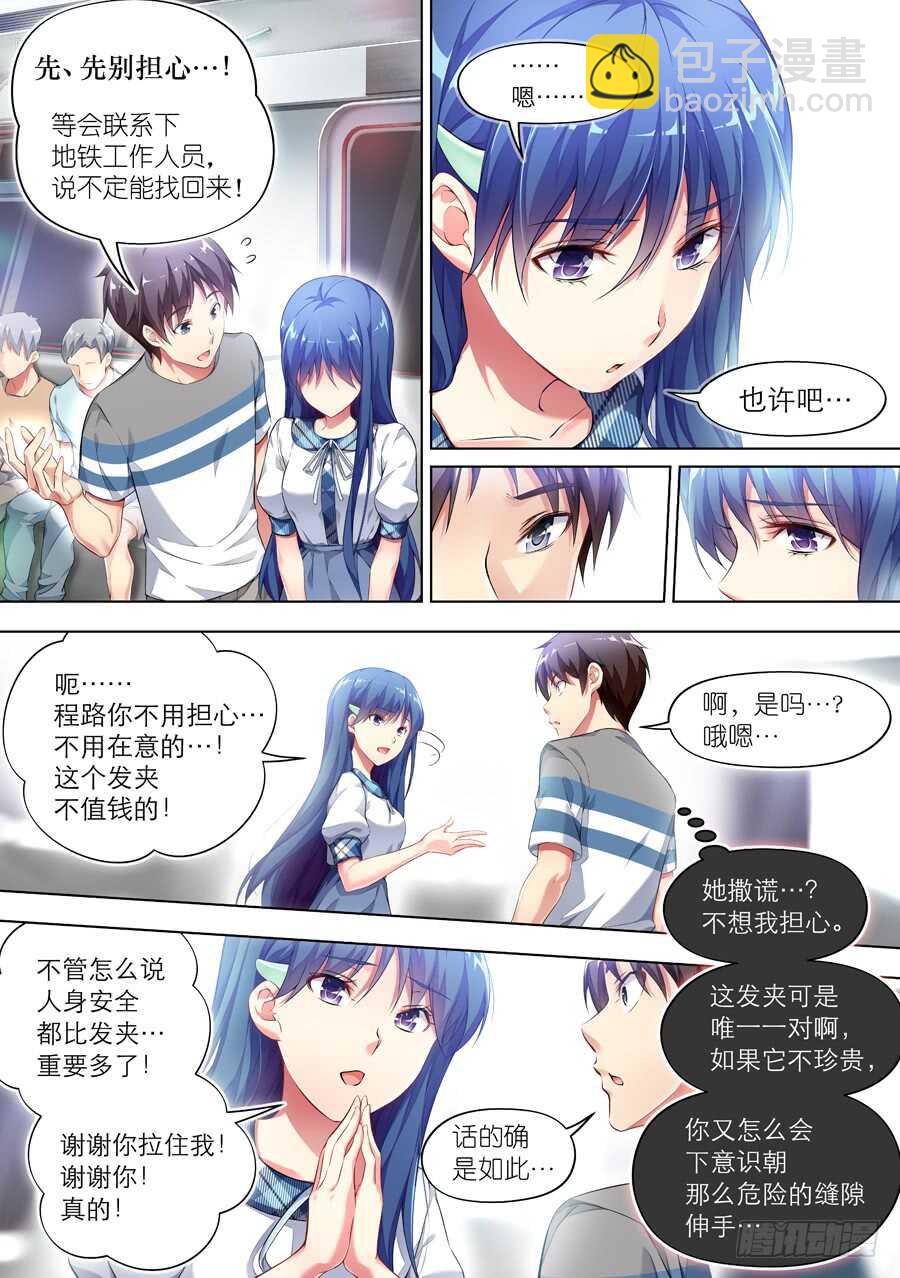 116.迟到有什么损失(IV)-第117话