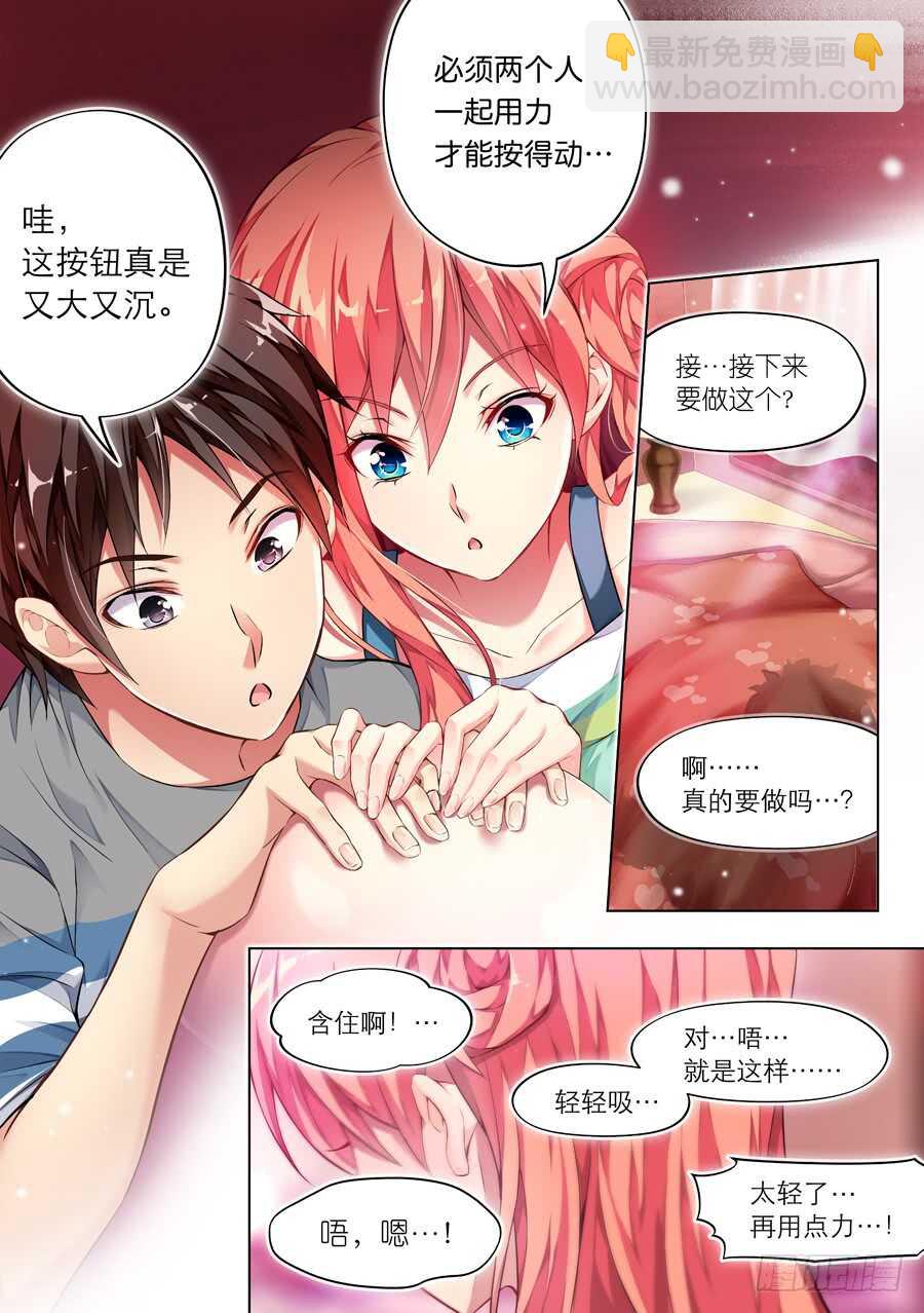 118.密室有什么甜蜜(I)-第119话