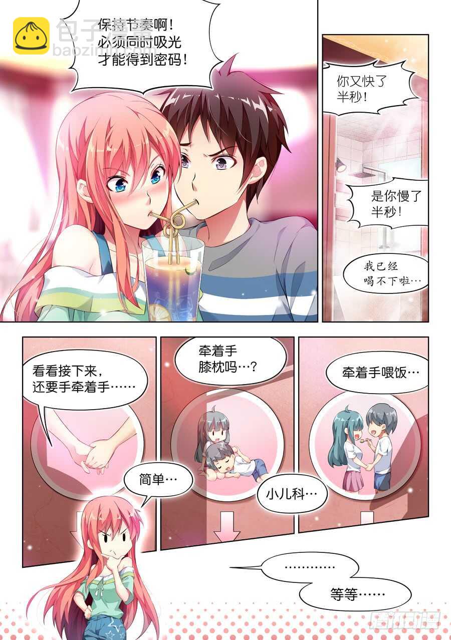 118.密室有什么甜蜜(I)-第119话