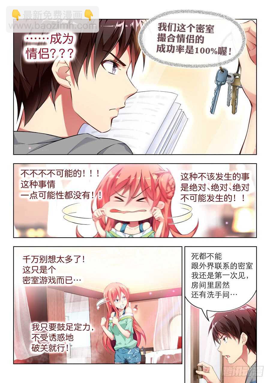 118.密室有什么甜蜜(I)-第119话