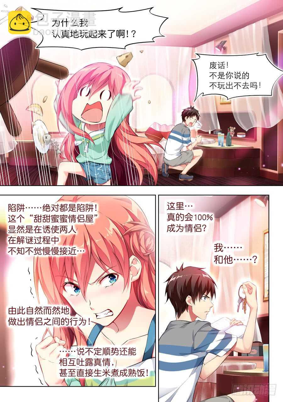 118.密室有什么甜蜜(I)-第119话