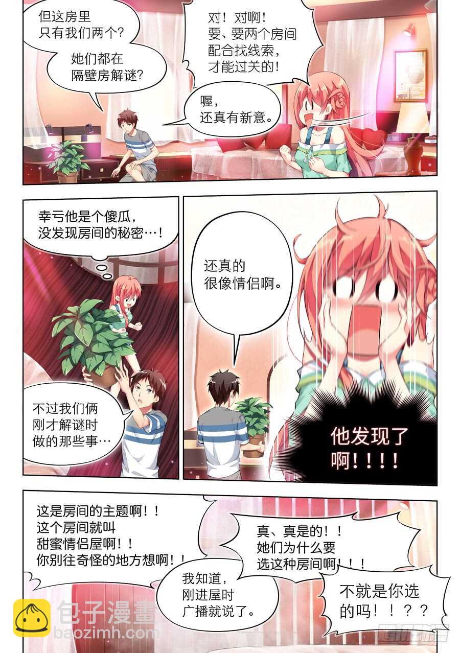118.密室有什么甜蜜(I)-第119话