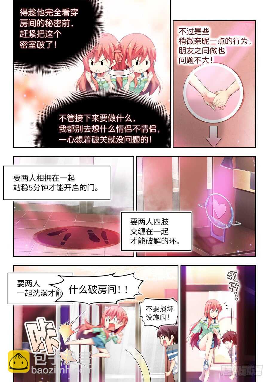 118.密室有什么甜蜜(I)-第119话
