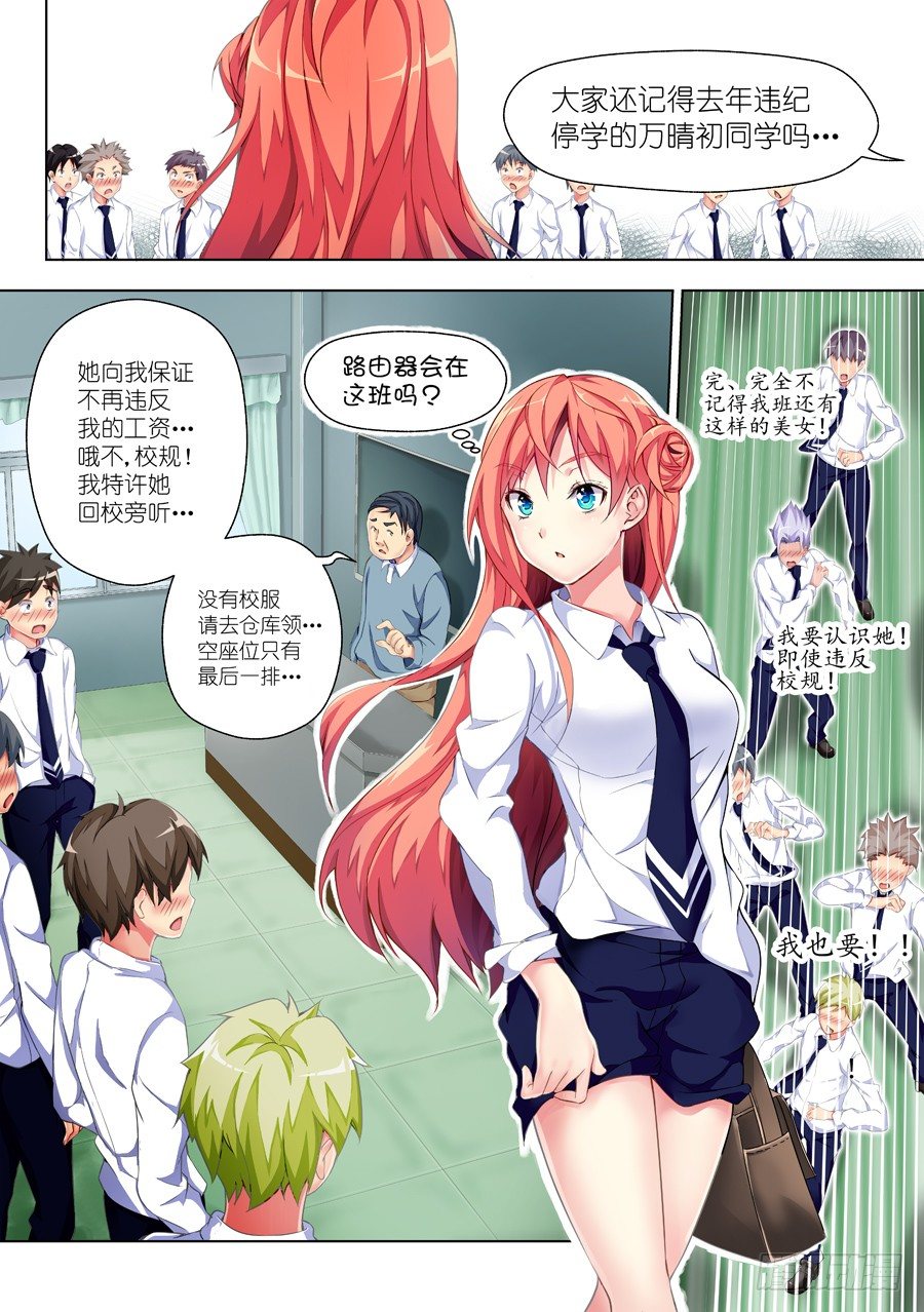 12.怎么能乱穿校服(III)-第13话