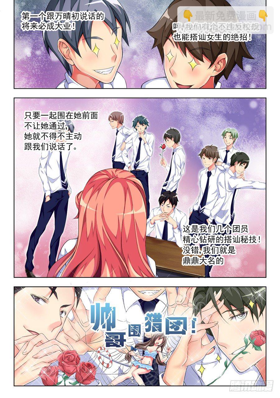12.怎么能乱穿校服(III)-第13话
