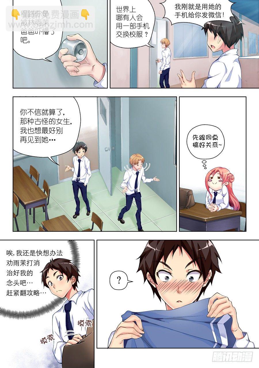 12.怎么能乱穿校服(III)-第13话