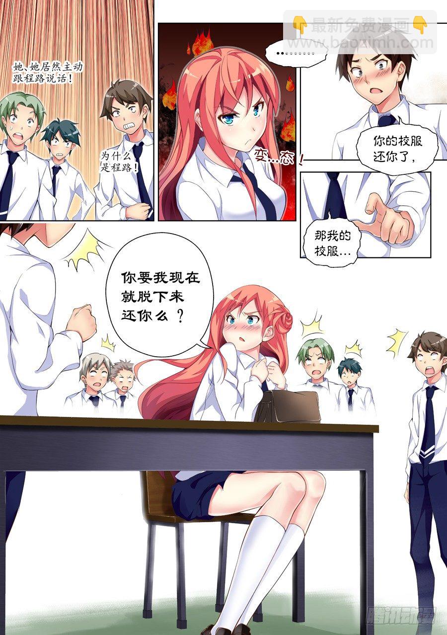 12.怎么能乱穿校服(III)-第13话