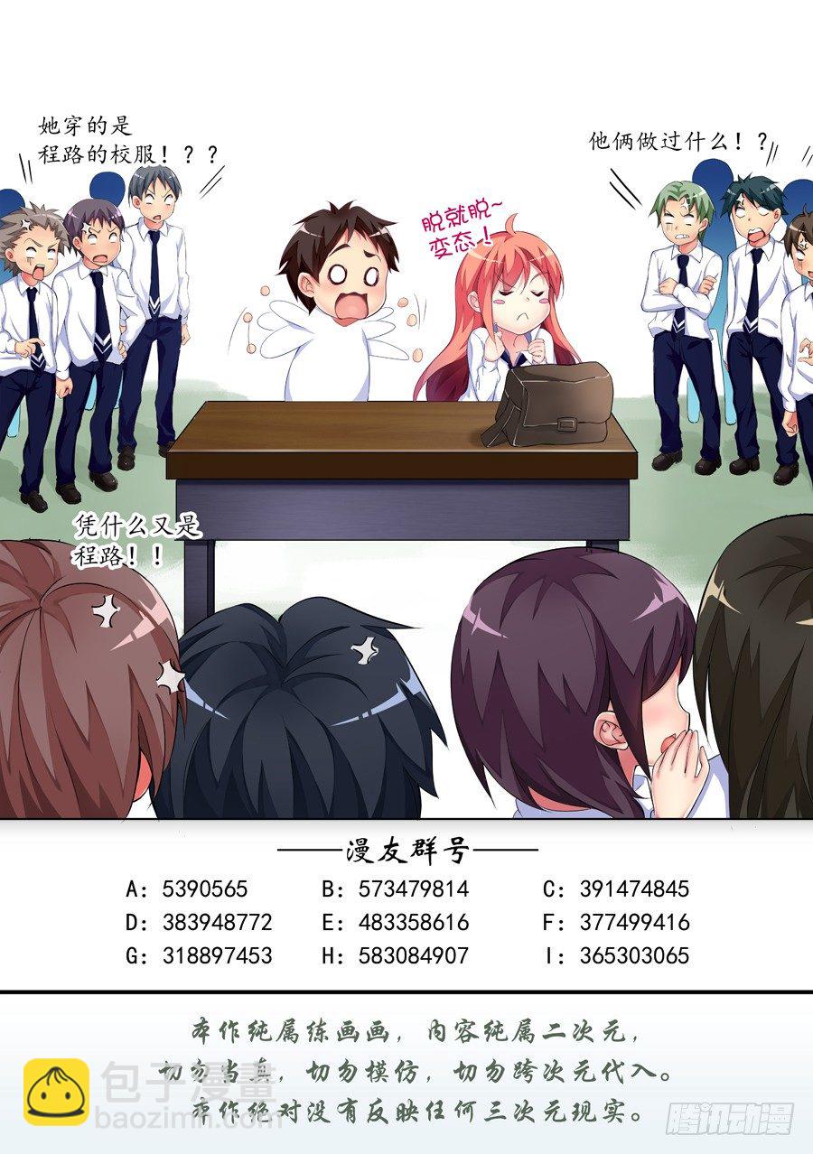 12.怎么能乱穿校服(III)-第13话