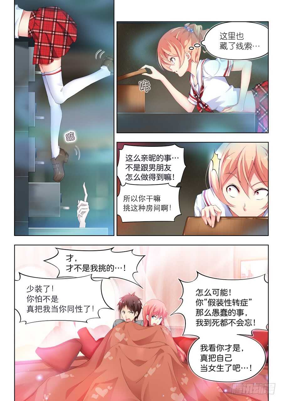120.密室有什么甜蜜(III)-第121话