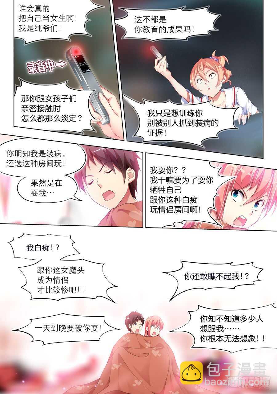 120.密室有什么甜蜜(III)-第121话