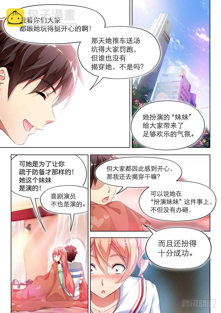 120.密室有什么甜蜜(III)-第121话