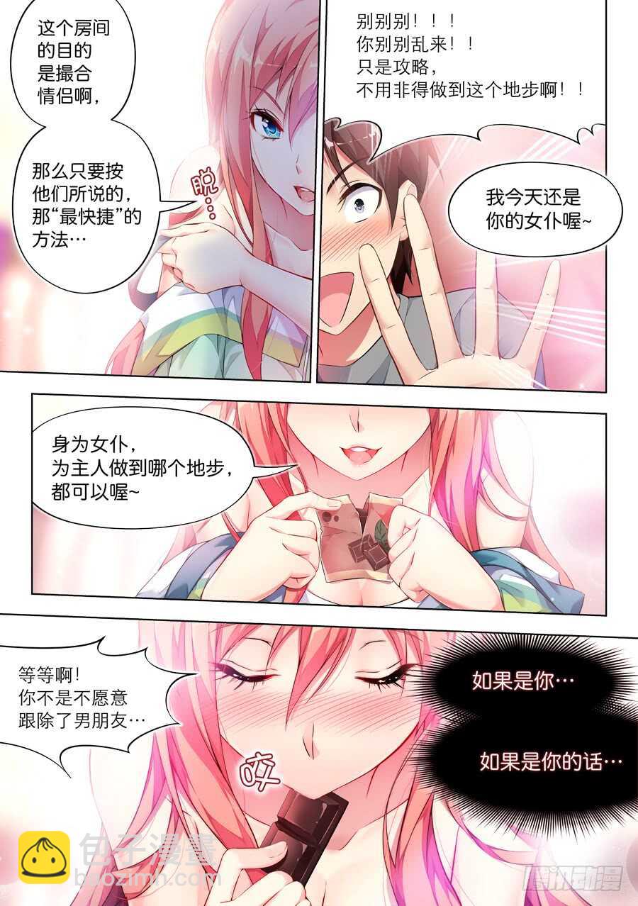 122.密室有什么甜蜜(V)-第123话