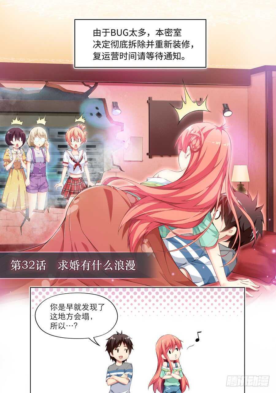 124.求婚有什么浪漫(I)-第125话