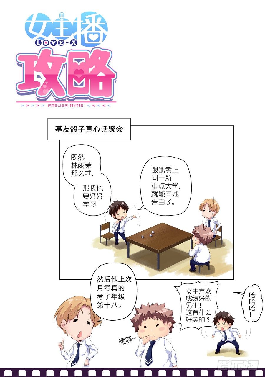 2.学生怎么能撩妹(II)-第3话
