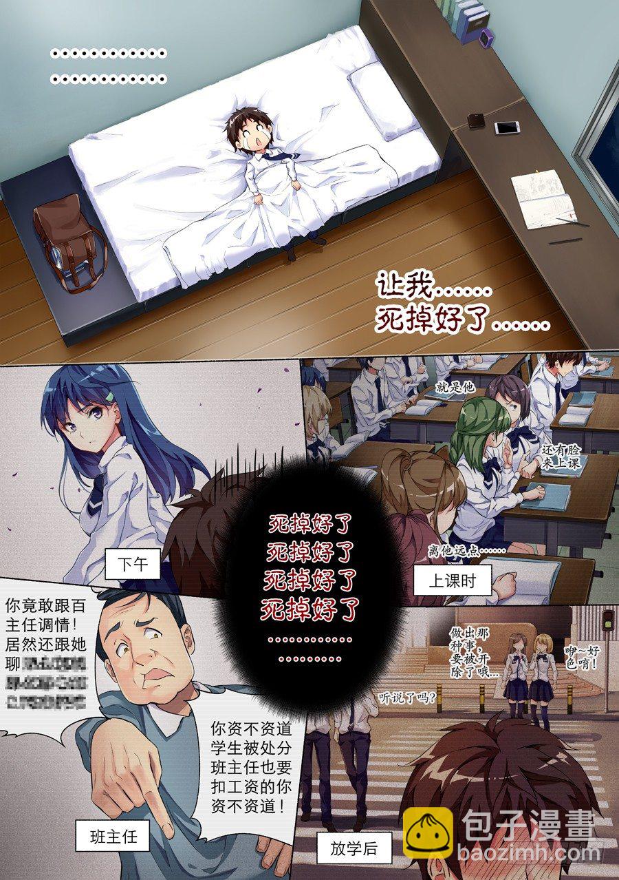 2.学生怎么能撩妹(II)-第3话