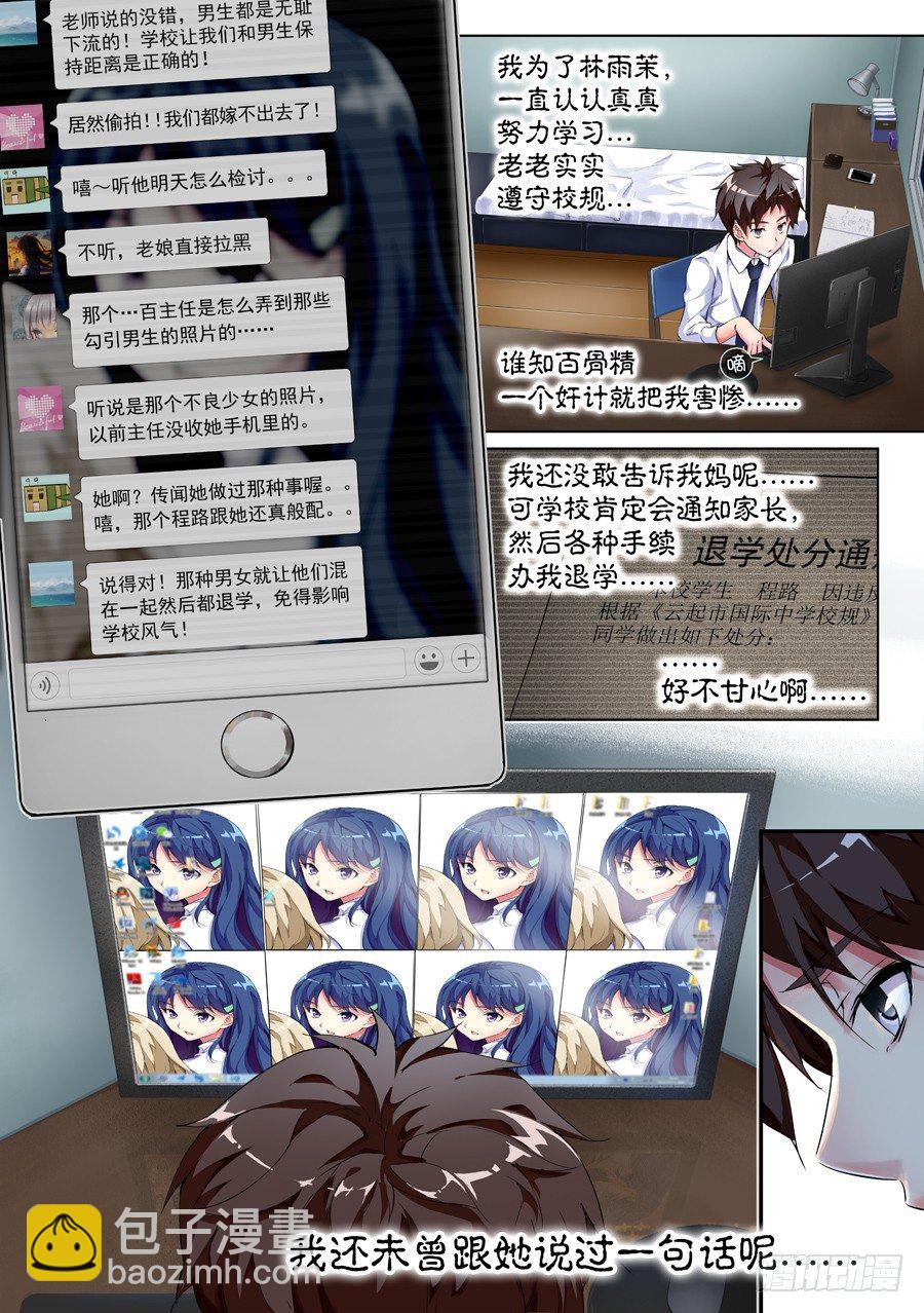 2.学生怎么能撩妹(II)-第3话