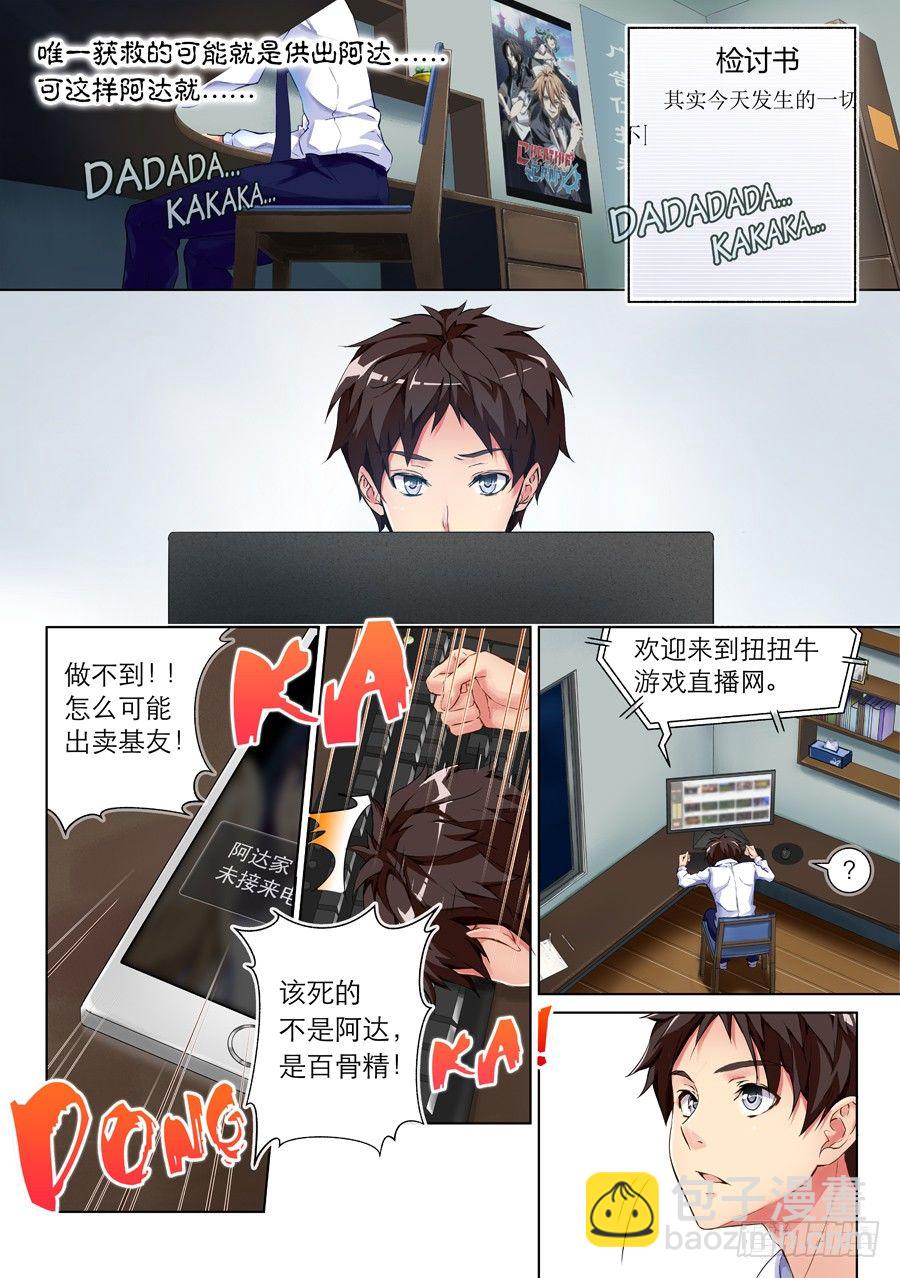 2.学生怎么能撩妹(II)-第3话