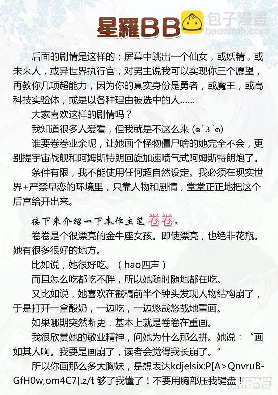 2.学生怎么能撩妹(II)-第3话