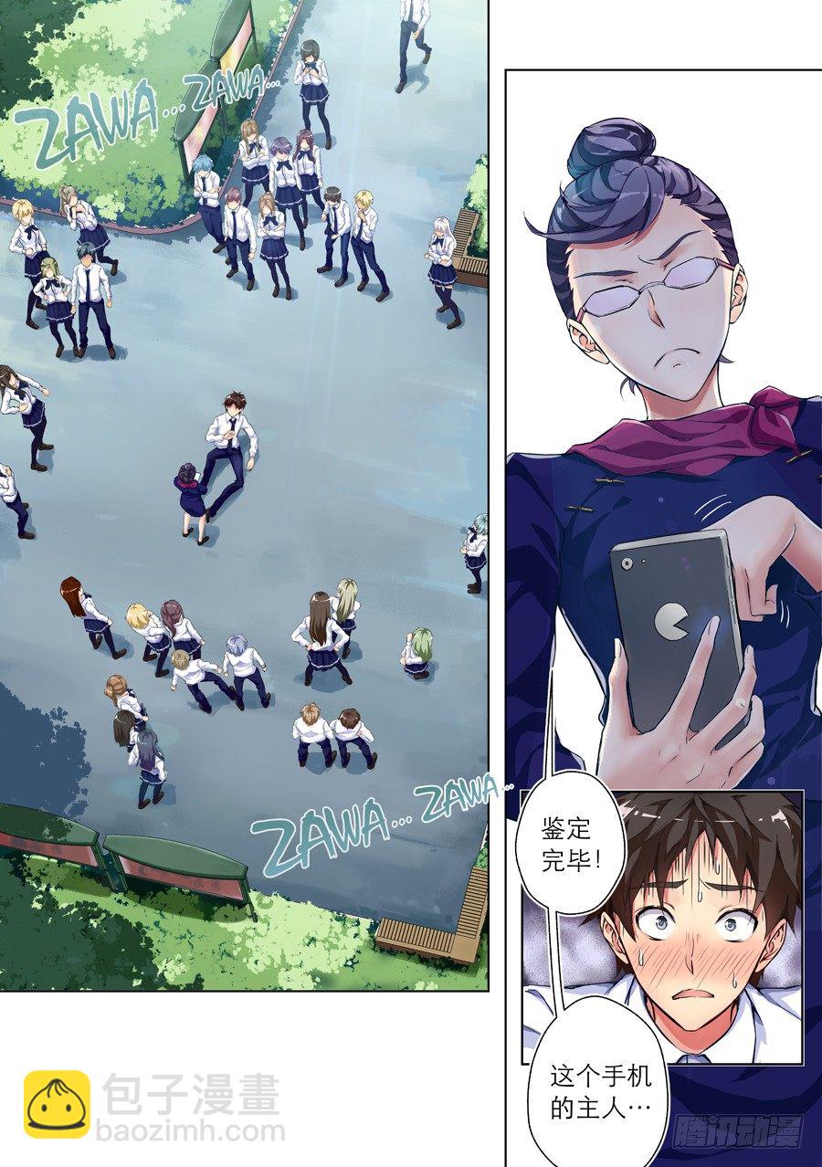 2.学生怎么能撩妹(II)-第3话