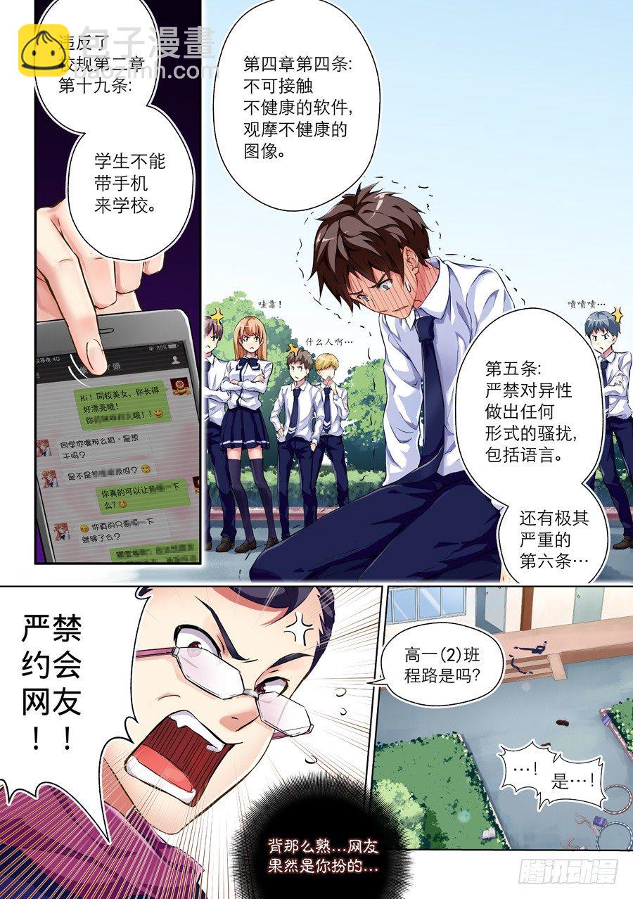 2.学生怎么能撩妹(II)-第3话