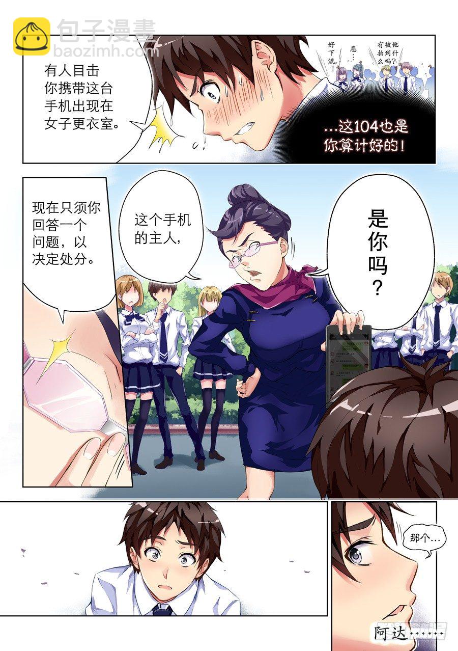 2.学生怎么能撩妹(II)-第3话