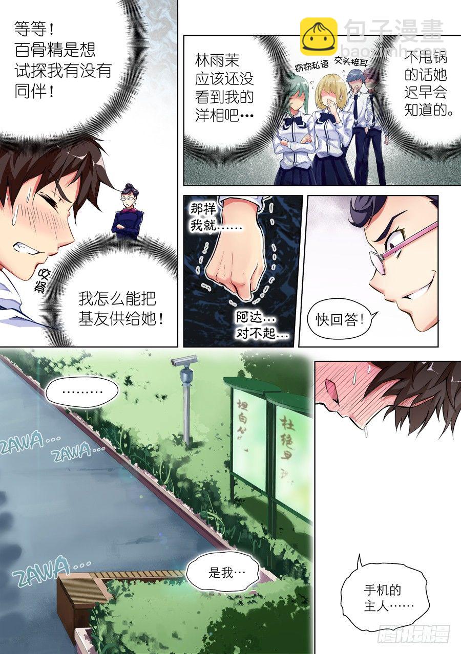 2.学生怎么能撩妹(II)-第3话