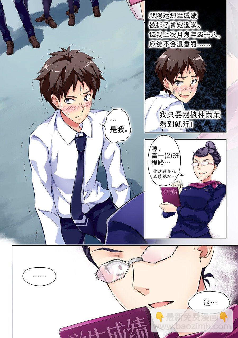 2.学生怎么能撩妹(II)-第3话