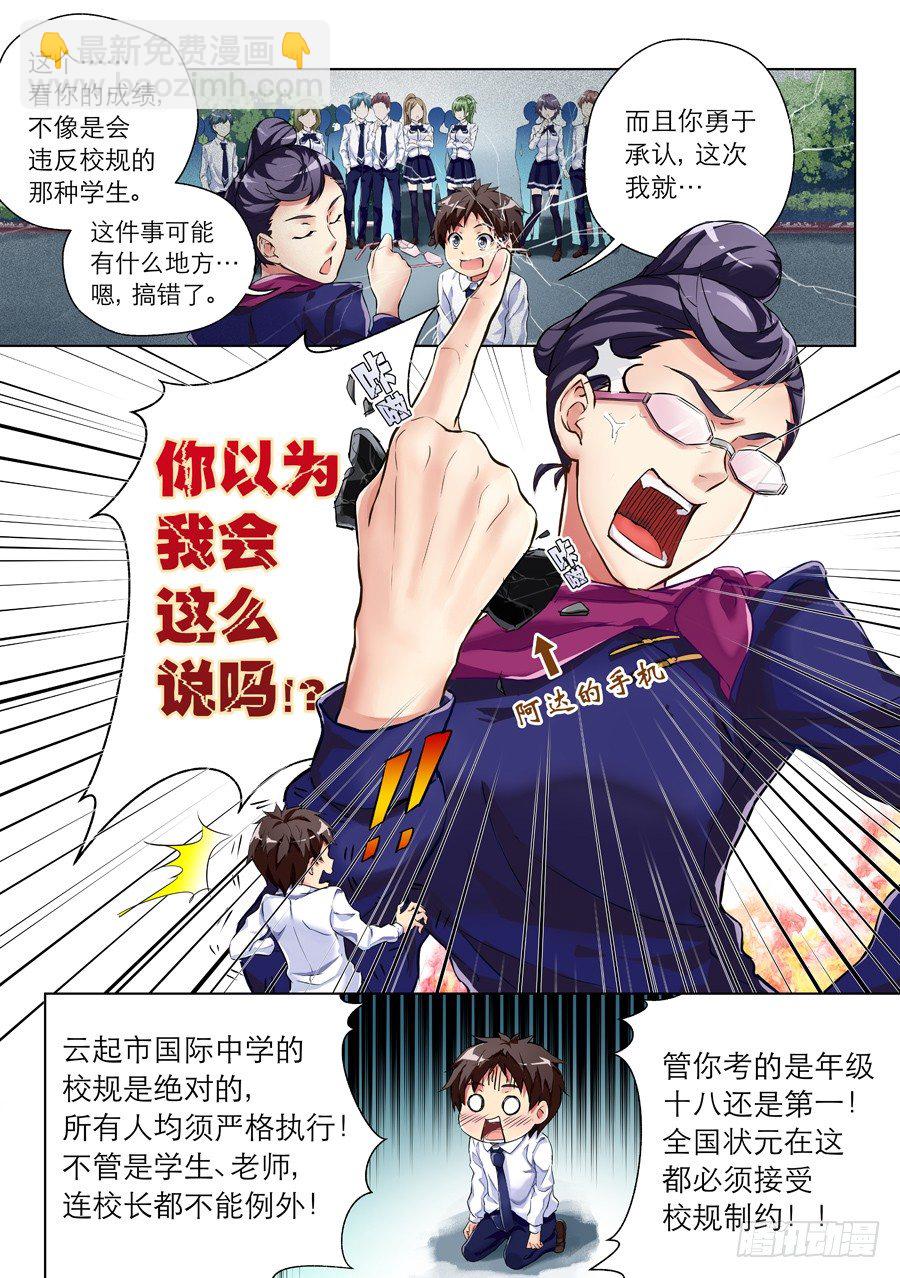 2.学生怎么能撩妹(II)-第3话