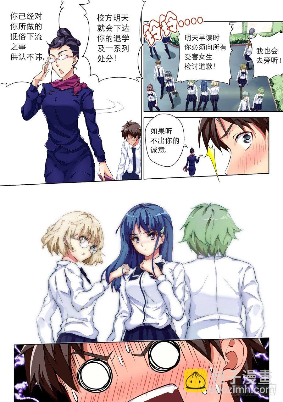 2.学生怎么能撩妹(II)-第3话