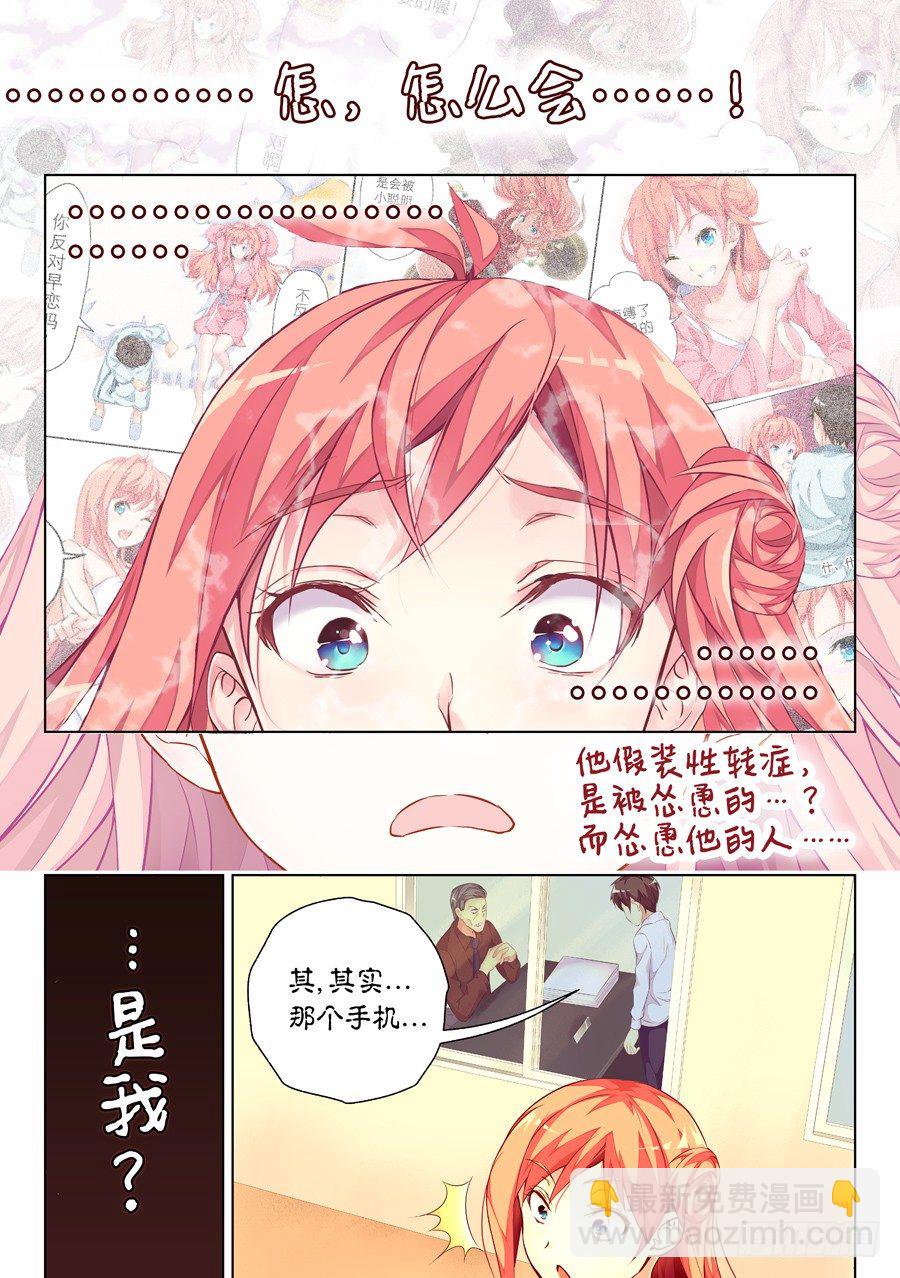 20.装病怎么能草率(II)-第21话