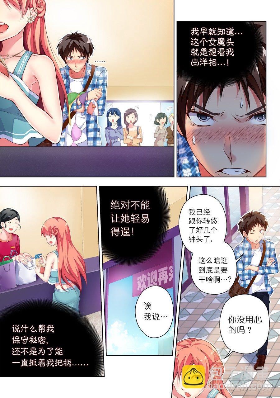 22.逛街怎么能老土(I)-第23话