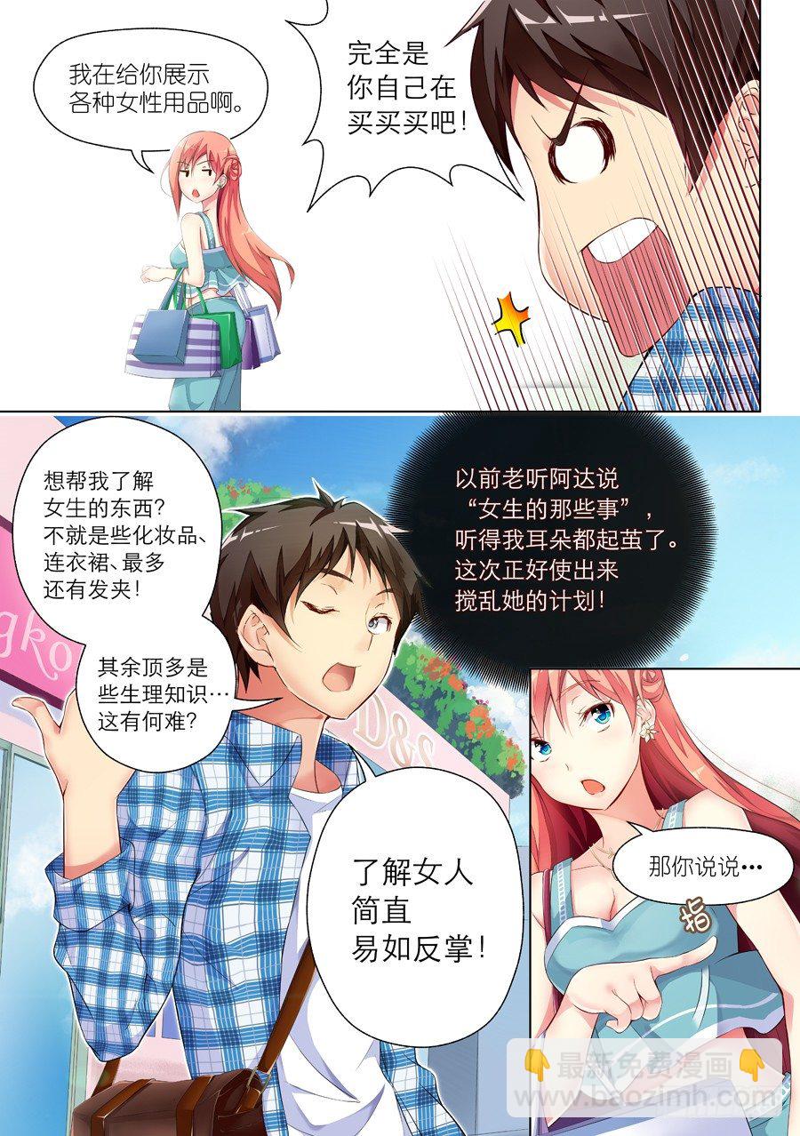 22.逛街怎么能老土(I)-第23话