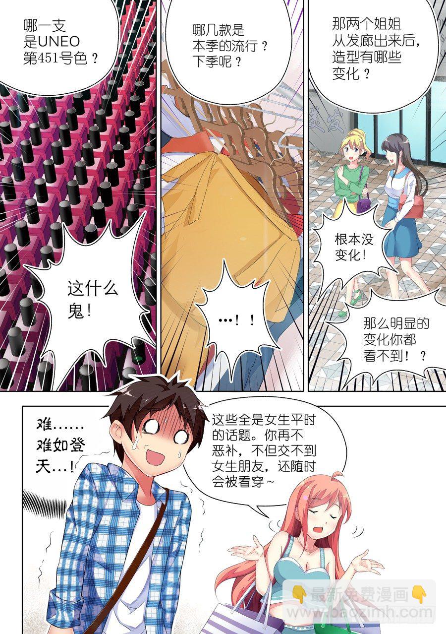22.逛街怎么能老土(I)-第23话