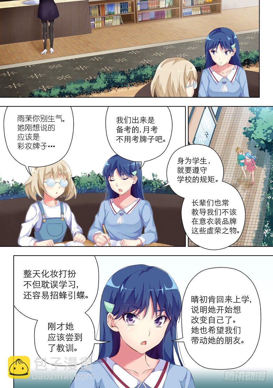 26.学习怎么能化妆(II)-第27话