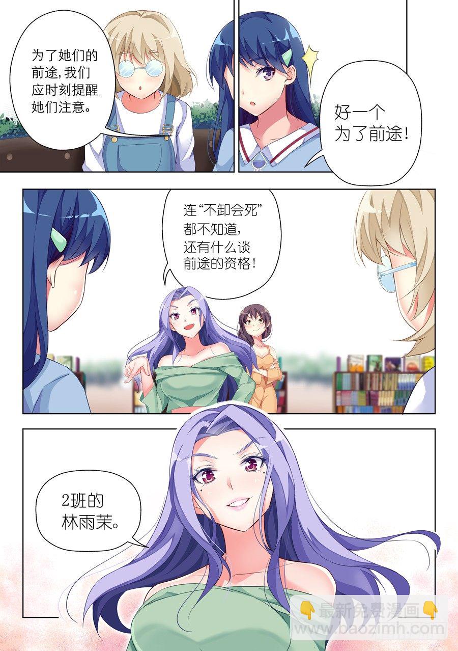 26.学习怎么能化妆(II)-第27话