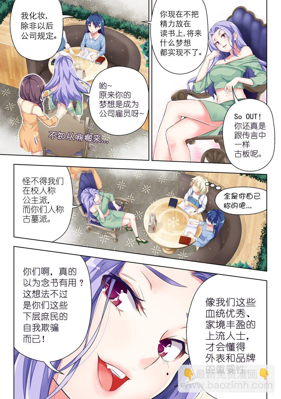 26.学习怎么能化妆(II)-第27话