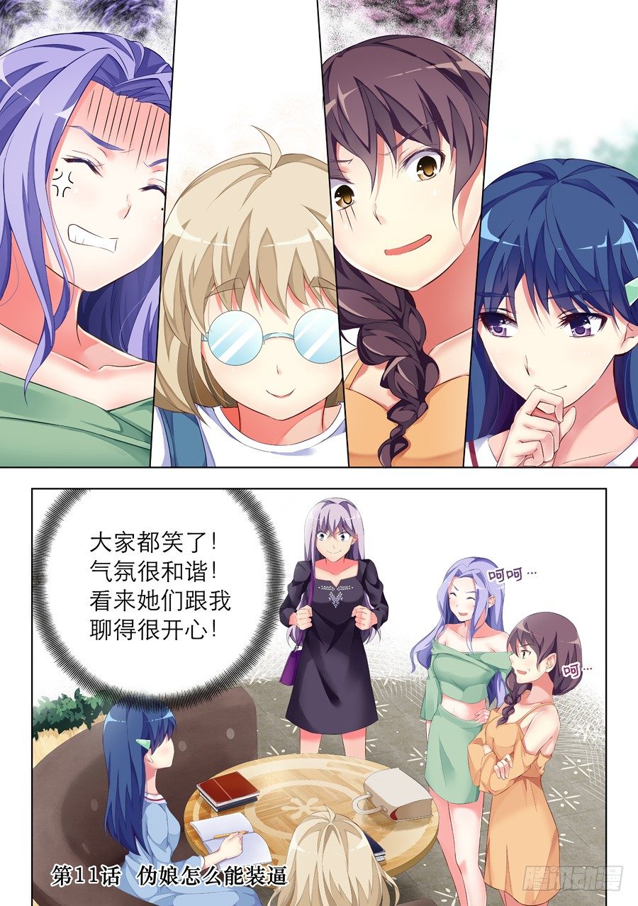 28.伪娘怎么能装逼(I)-第29话