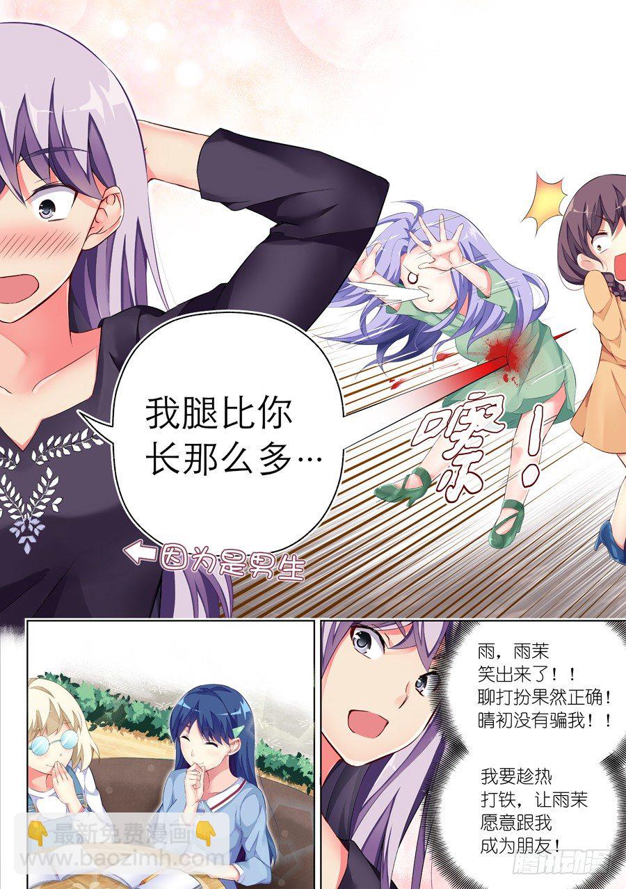 28.伪娘怎么能装逼(I)-第29话