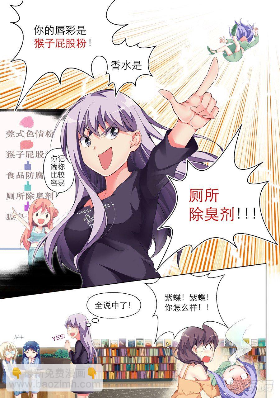 28.伪娘怎么能装逼(I)-第29话